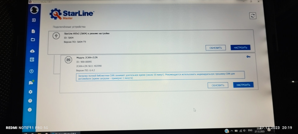 Обновление прошивки 2CAN+2LIN 6.4.2 StarLine A93 Приора2 — Lada Приора ...