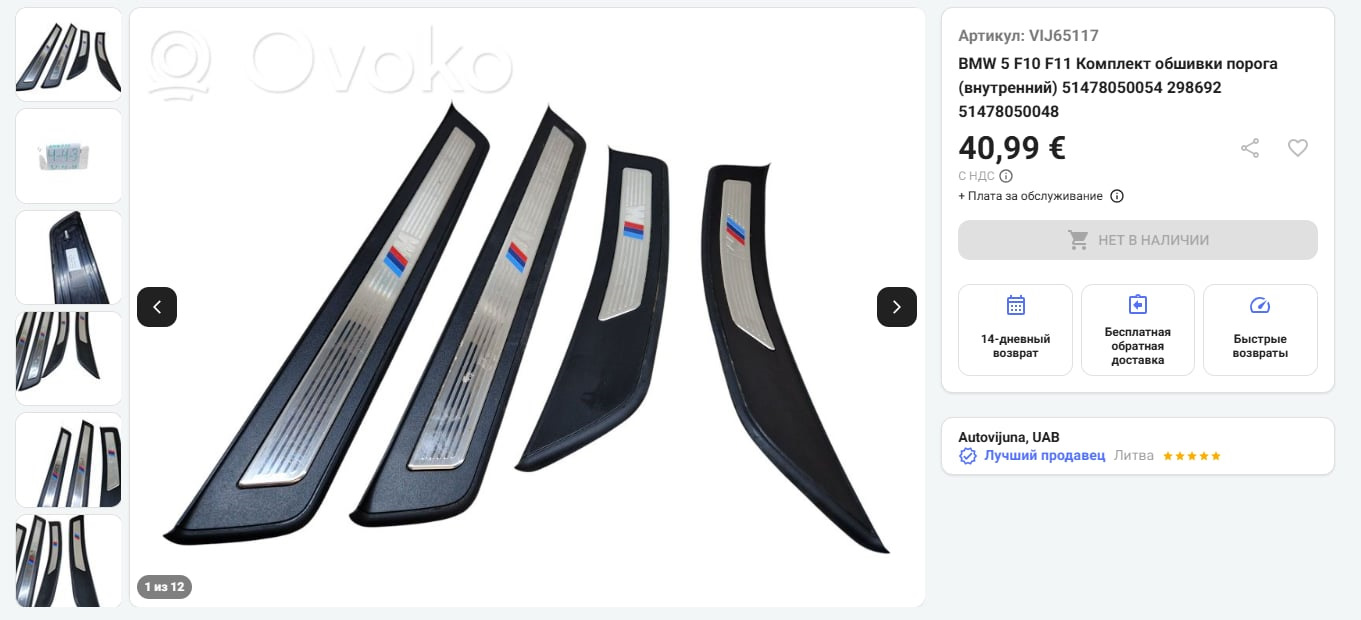 Фото в бортжурнале BMW 5 series (F10). Запчасти на фото: 51478050054, 51478050048