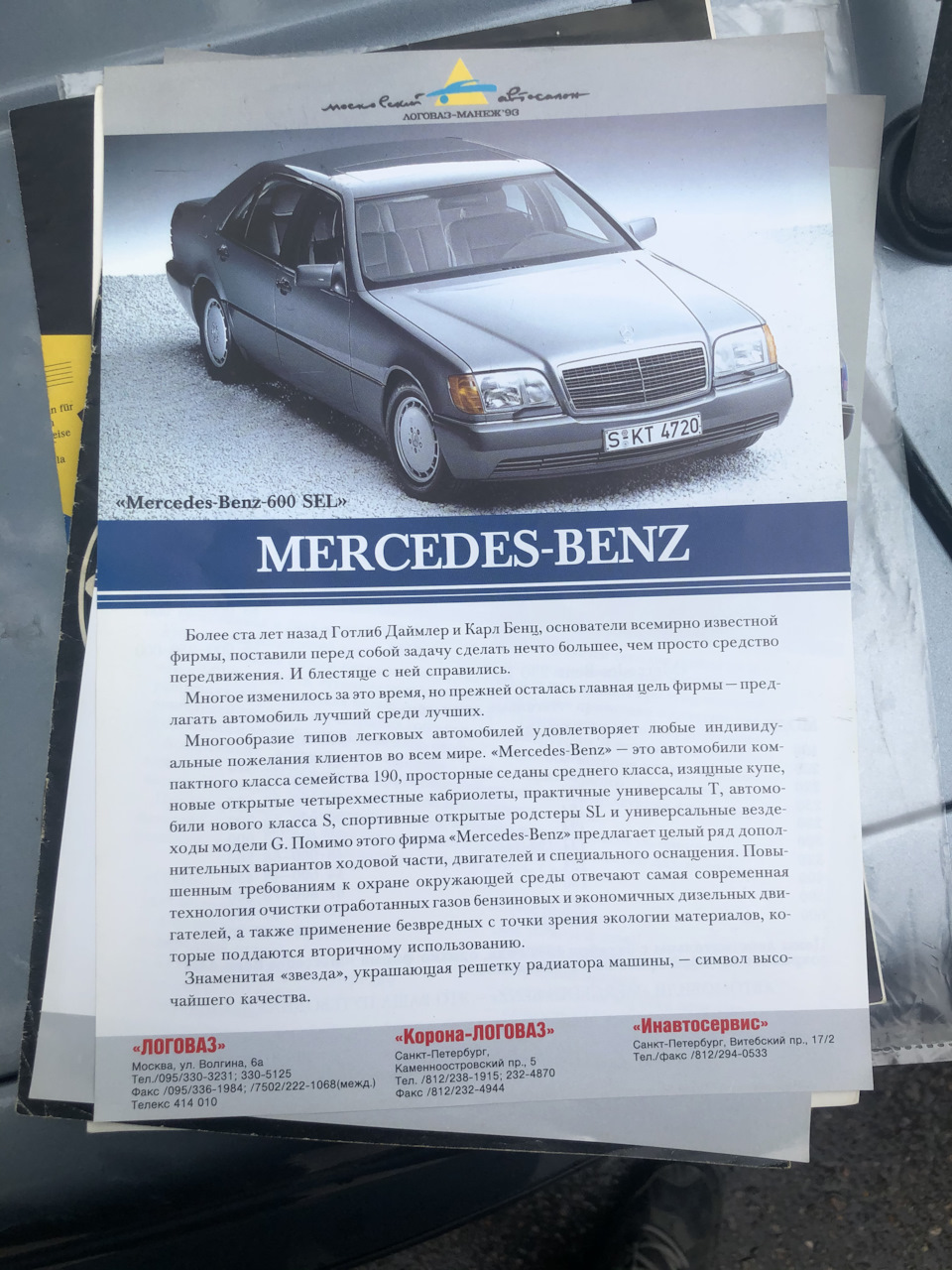 Буклет логоваз — Mercedes-Benz S-Class (W140), 6 л, 1993 года | стайлинг |  DRIVE2