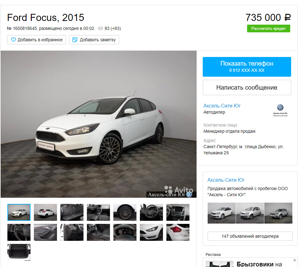 Продажа авто — Ford Focus III Hatchback, 1,6 л, 2015 года | продажа машины  | DRIVE2