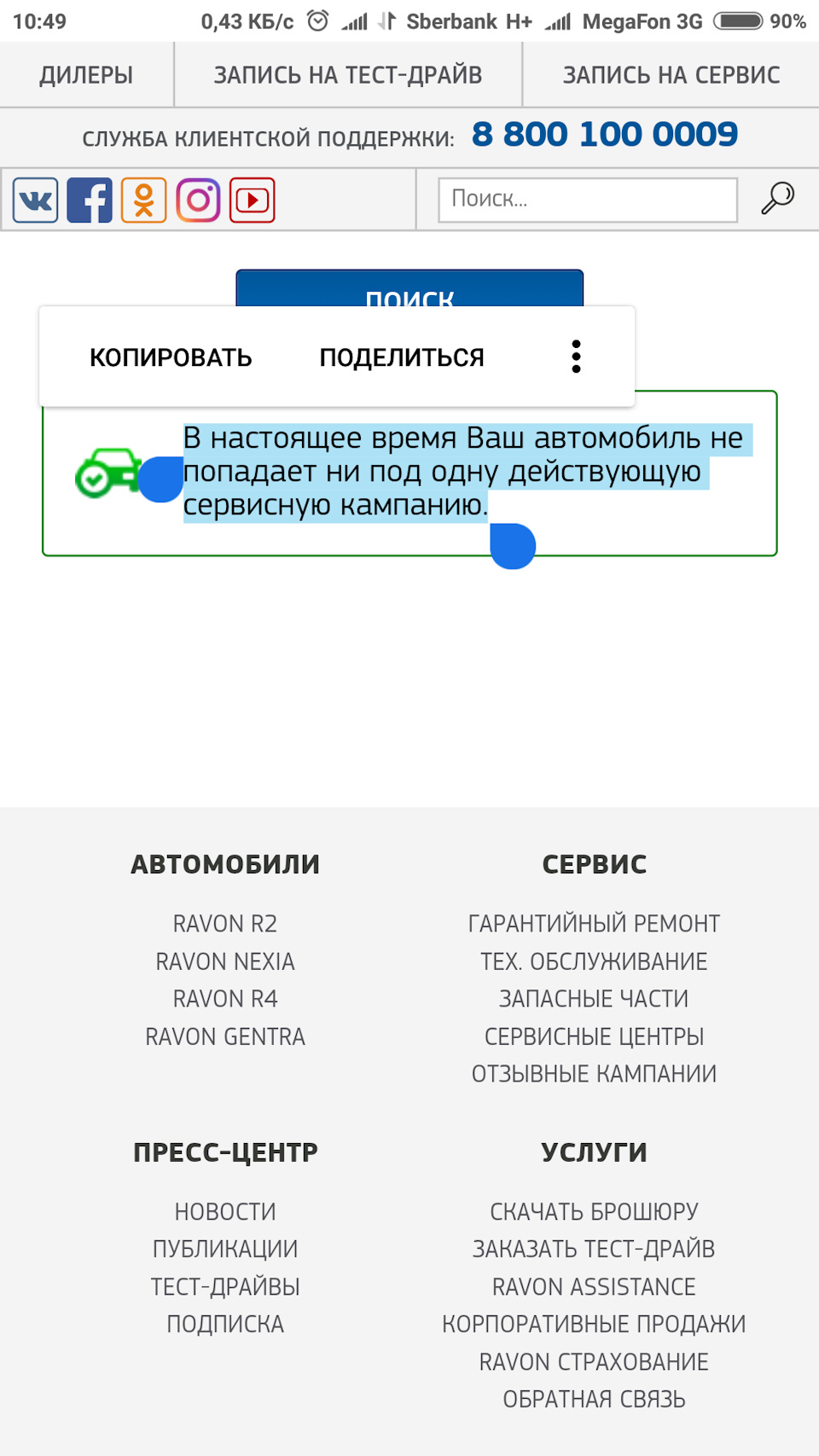 Проверка на наличие отзывной компании — Ravon Nexia R3, 1,5 л, 2016 года |  визит на сервис | DRIVE2