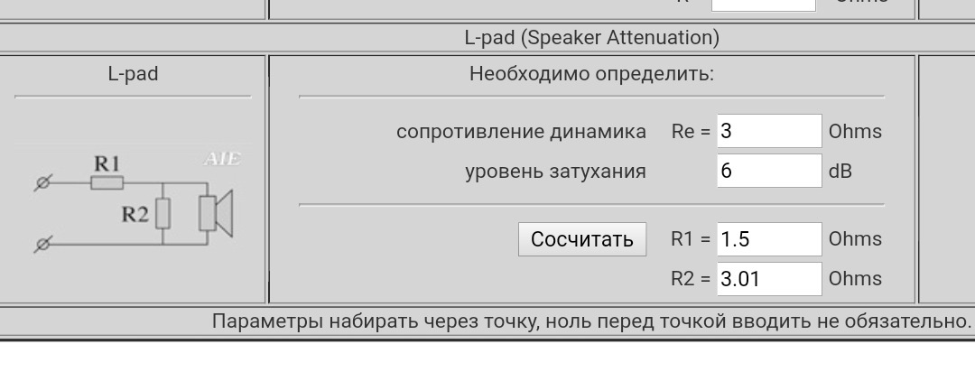 Сопротивление динамика