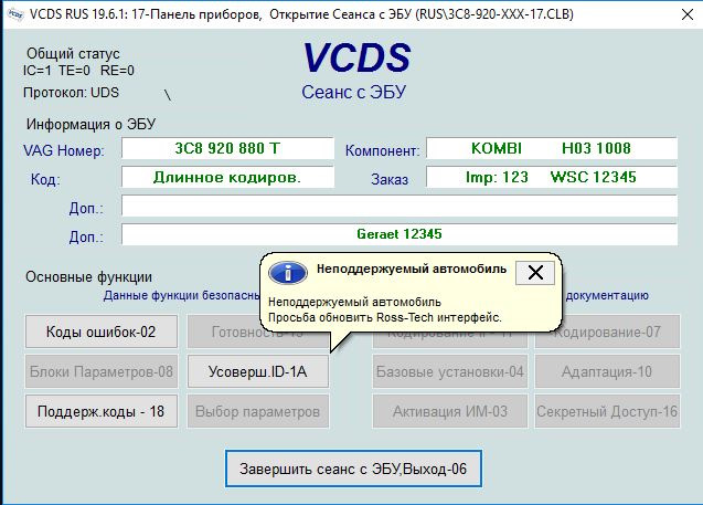 Номер iccid автомобиля в электронном. Tiguan VCDS 08 Block. Фольксваген Пойнтер VCDS 17 блок. VCDS VW t6. VCDS Rus 21.9 v2.0 (Вася диагност Pro).