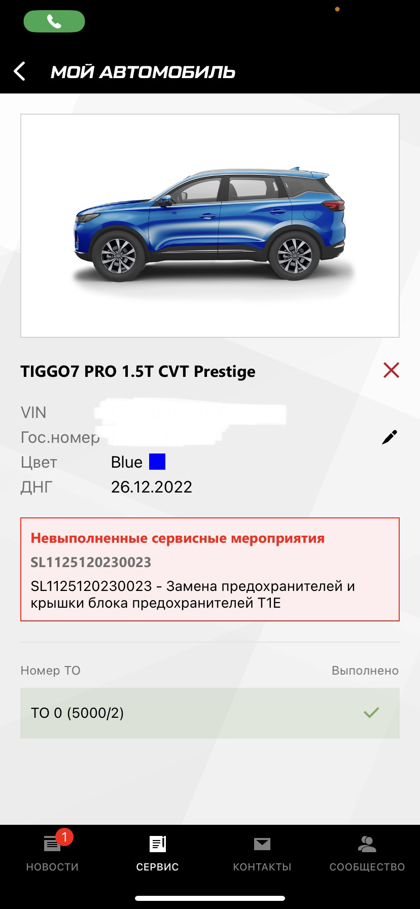 Сервисные мероприятие: Замена предохранителей — Chery Tiggo 7 Pro, 1,5 л,  2022 года | электроника | DRIVE2