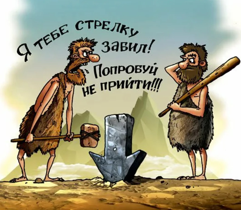 Забить стрелку это. Забить стрелку это. Забить стрелку прикол. Цыгане смешные мемы. Забить стрелку.