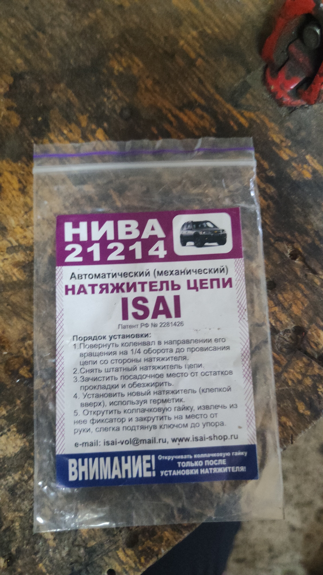 Натяжитель цепи ISAI — Chevrolet Niva GLX, 1,7 л, 2010 года | своими ...