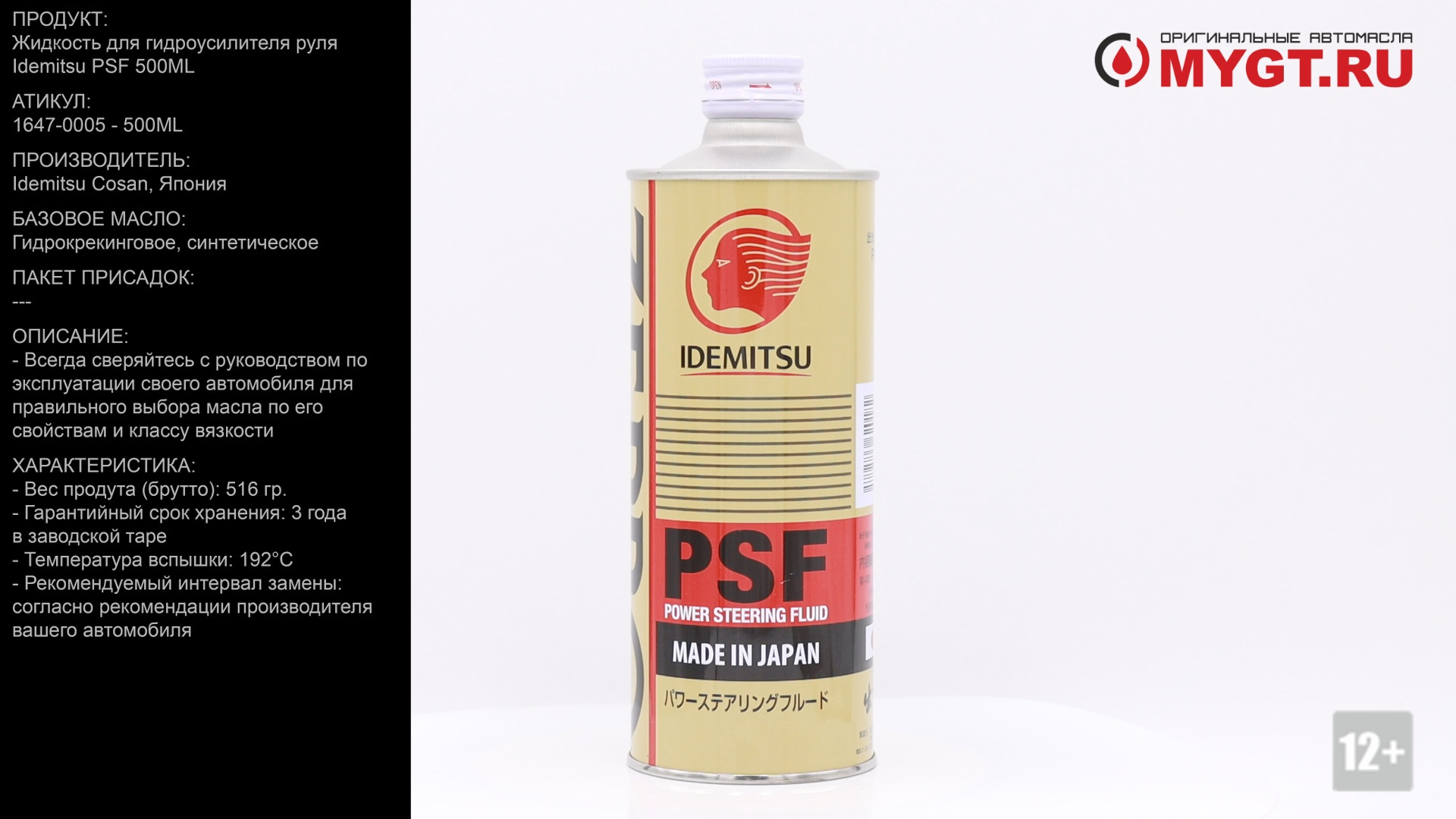 Idemitsu zepro psf/ жидкость для гидроусилителя руля 0,5л. Idemitsu жидкость гур. 16470005 idemitsu zepro psf. Idemitsu жидкость гур. Idemitsu жидкость гур.