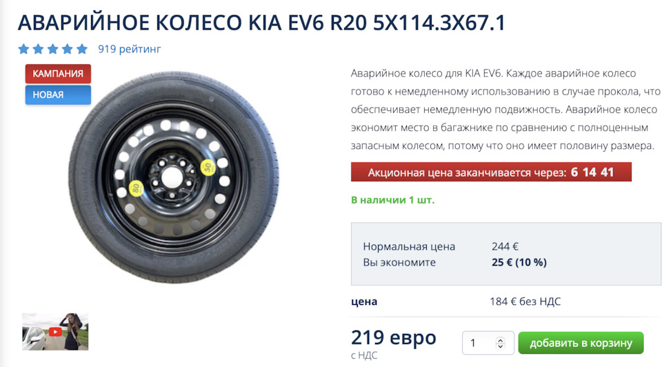 🟥 Пятое колесо в телеге? — KIA EV6, 2022 года | шины | DRIVE2