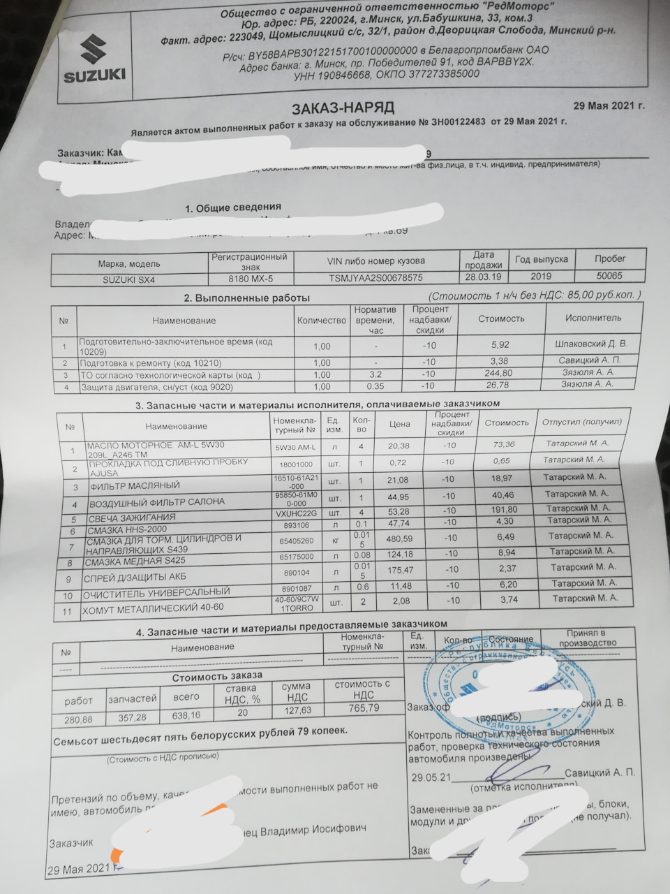 ТО-5 (50 000 км), вопрос по гарантии (скрип задних дверей) — Suzuki SX4  (2G), 1,4 л, 2019 года | плановое ТО | DRIVE2