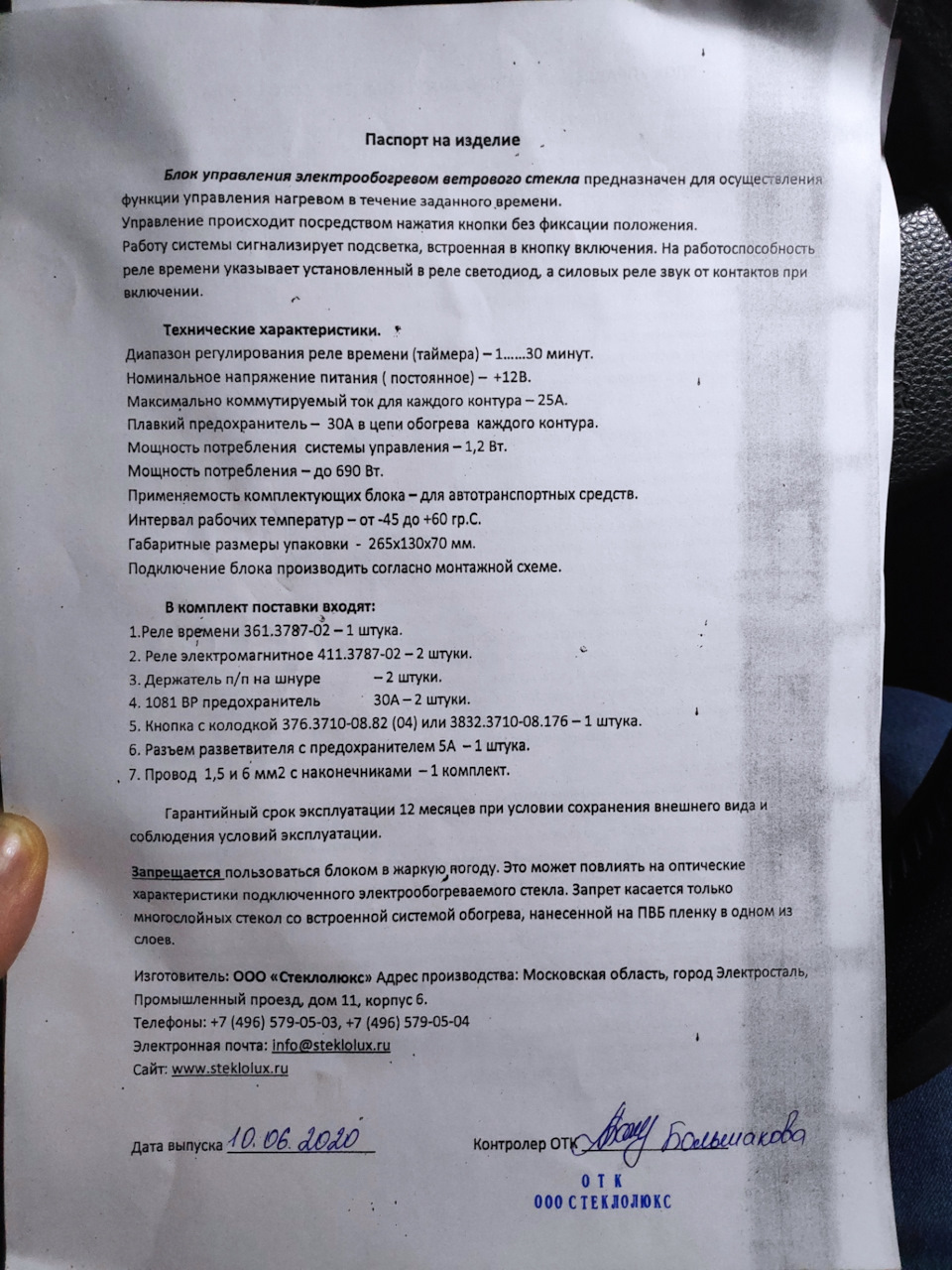 Лобовое стекло с полным обогревом/ часть 2 подключение блока обогрева  лобового стекла — Nissan Qashqai (1G), 2 л, 2010 года | тюнинг | DRIVE2