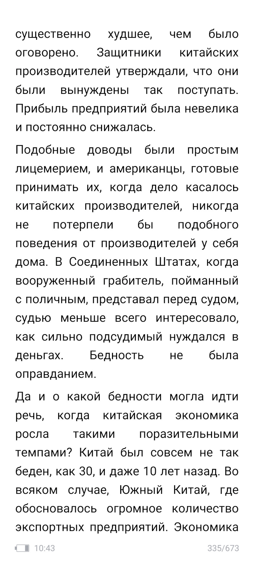 Плохо сделано в Китае. Книга. P.S Китай обязательно нам, , поможет, , )),  догонит и ещё раз поможет.) — DRIVE2