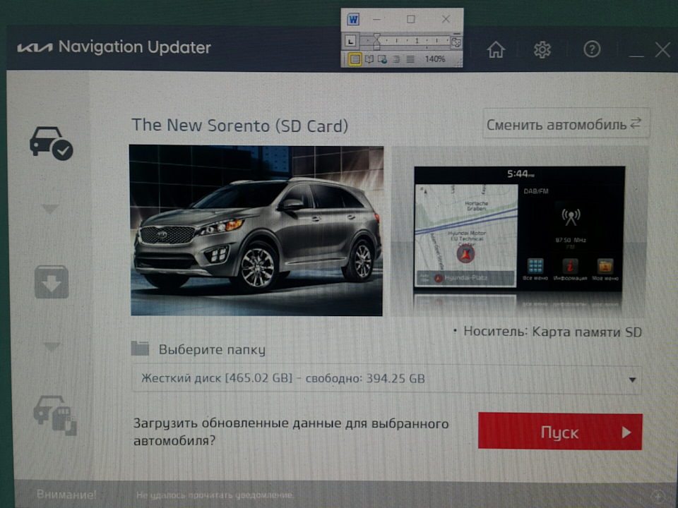 Kia navigation update не видит машину