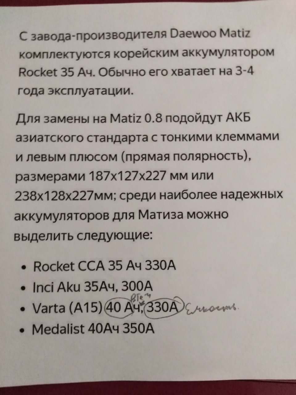 АКБ на матиз + как заряжать акб дома + вопрос к знатокам — Daewoo Matiz  (M100, M150), 0,8 л, 2008 года | другое | DRIVE2