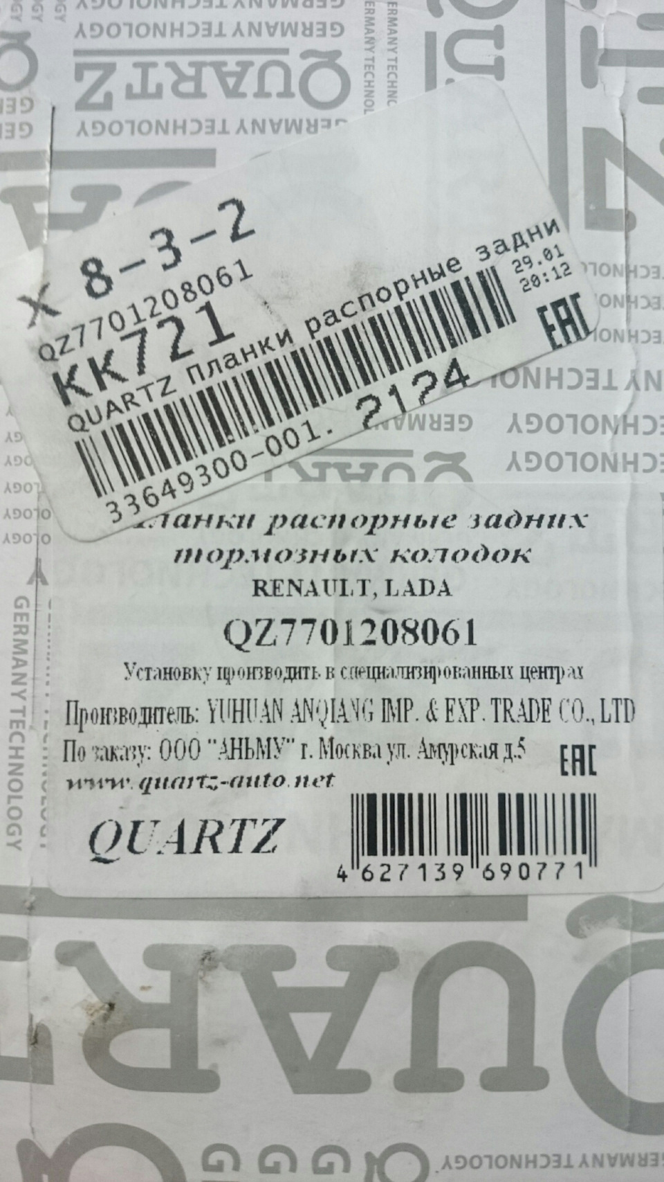QZ7701208061 Планки распорные задних тормозных колодок Renault QUARTZ ...