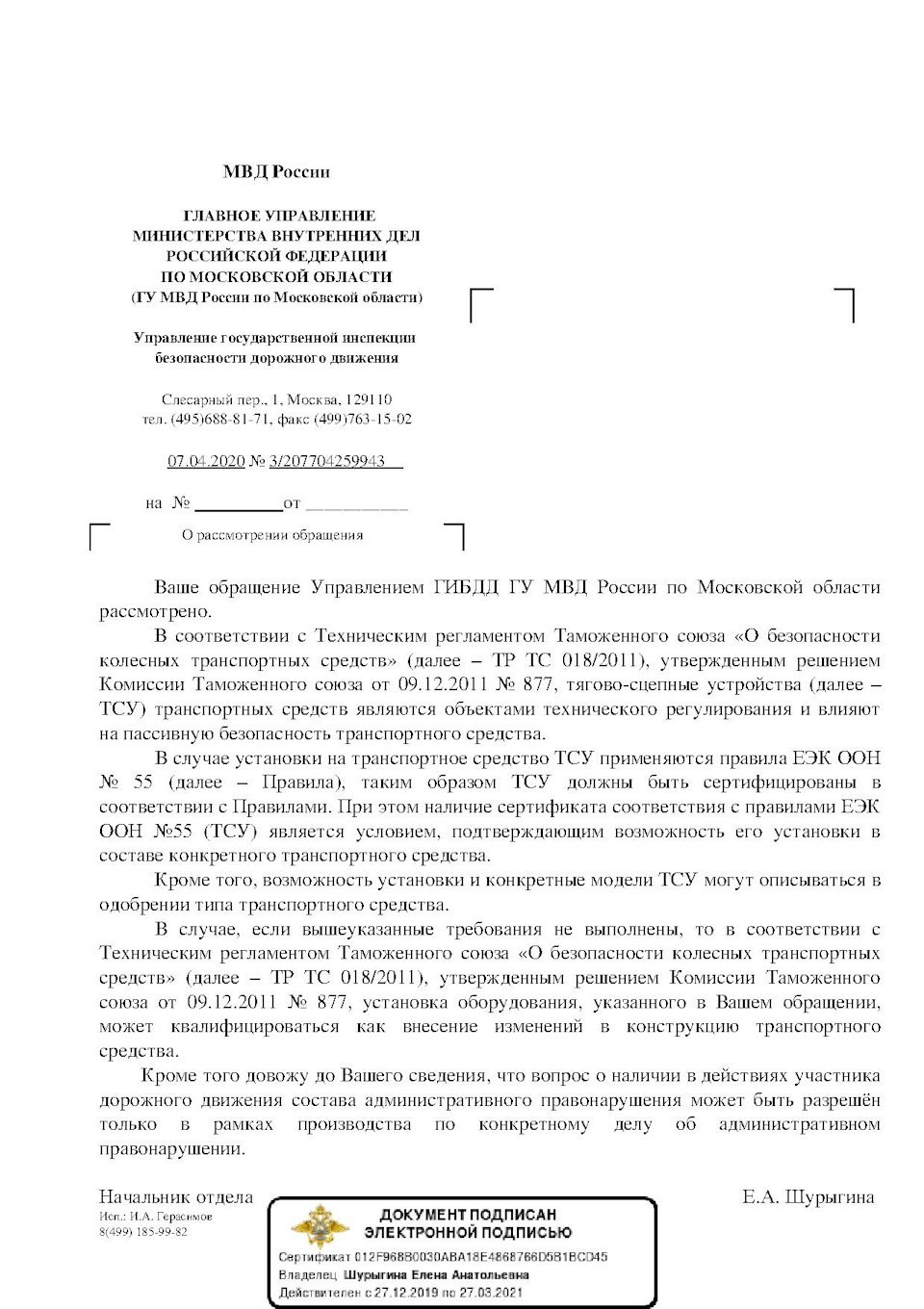 ТСУ (прицепное), Шнива и внесение изменений в ПТС и СТС — Chevrolet Niva,  1,7 л, 2012 года | нарушение ПДД | DRIVE2