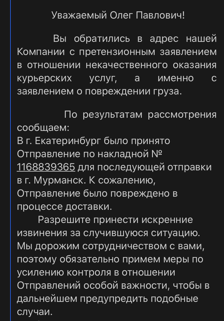 Сдэк повредили посылку что делать