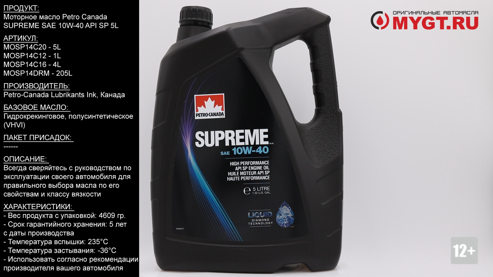 Можно покупать моторное масло на озоне. Моторное масло Supreme 5w40. Supreme масло моторное 10w 40. Mosp14c20. Масло Petro Canada 5w40.
