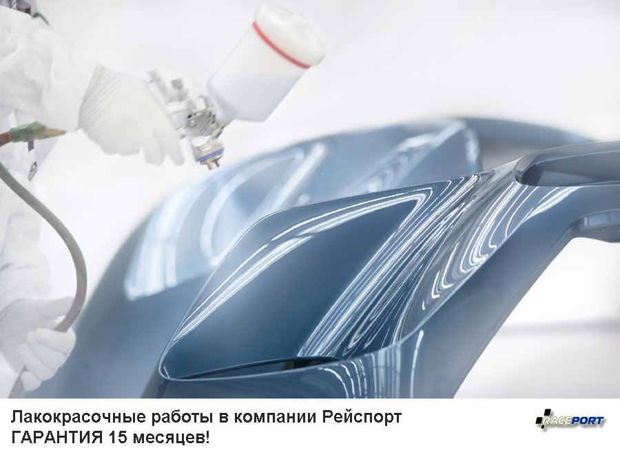 Лакокрасочные работы в компании РЕЙСПОРТ — Raceport на DRIVE2