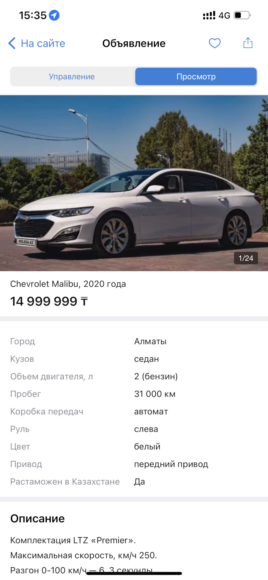 ✍️Запись № 200. Просьба, спокойствие 😂. Машину пока не продаю. Проверка  спроса. — Chevrolet Malibu (9G), 2 л, 2020 года | продажа машины | DRIVE2