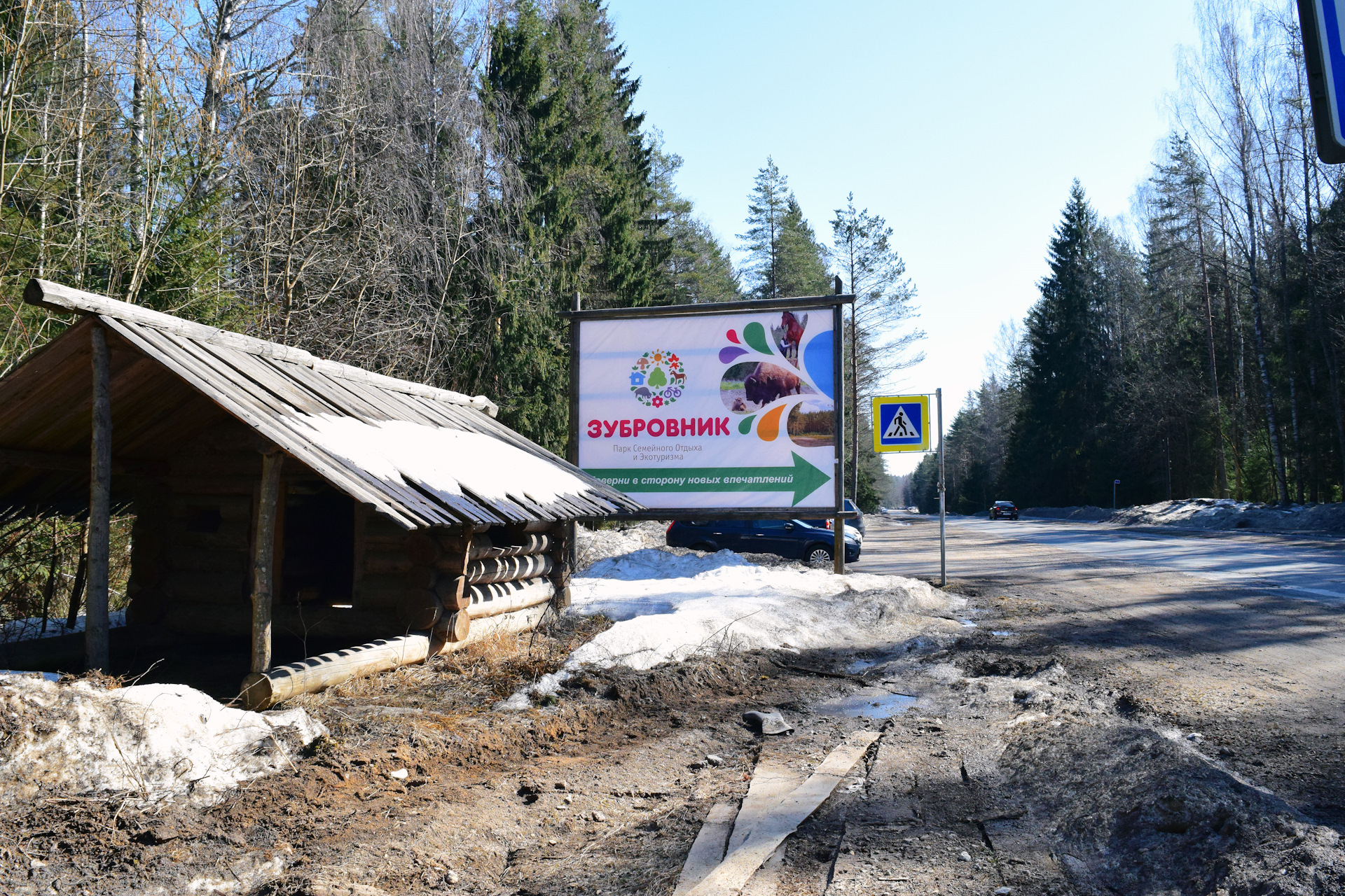 Парк семейного отдыха и экотуризма зубровник