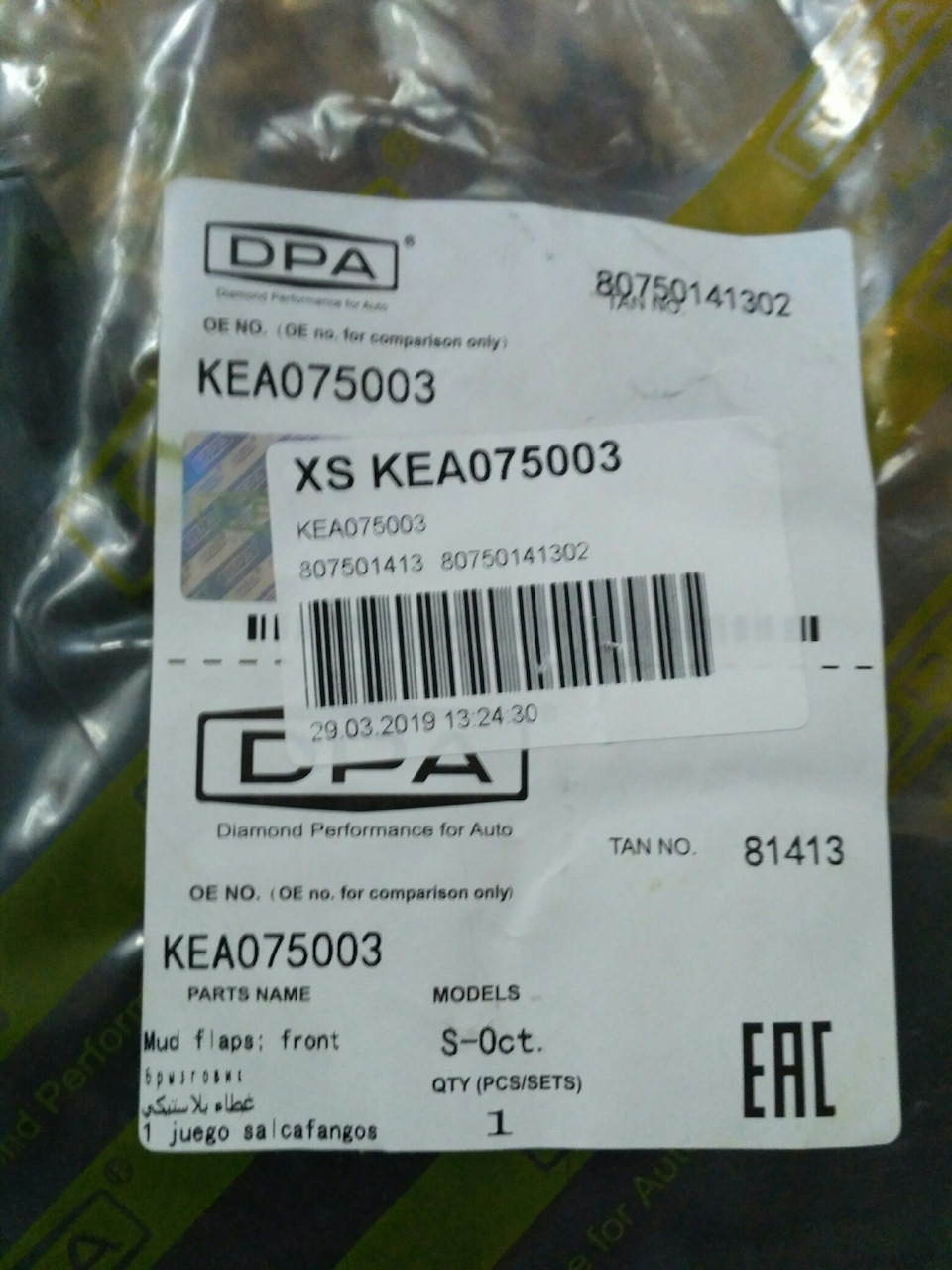 KEA075003 Комплект передних брызгов VAG | Запчасти на DRIVE2