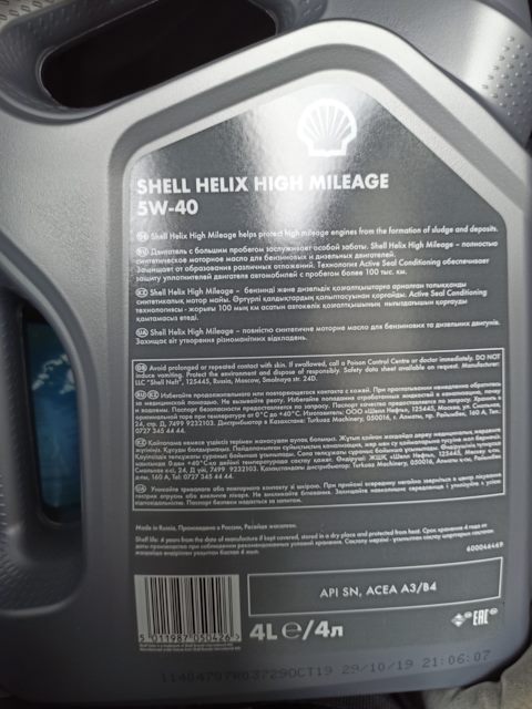 600046469 Масло мотор синт 5W40 SN 4л Shell Helix High Mileage д/машин ...
