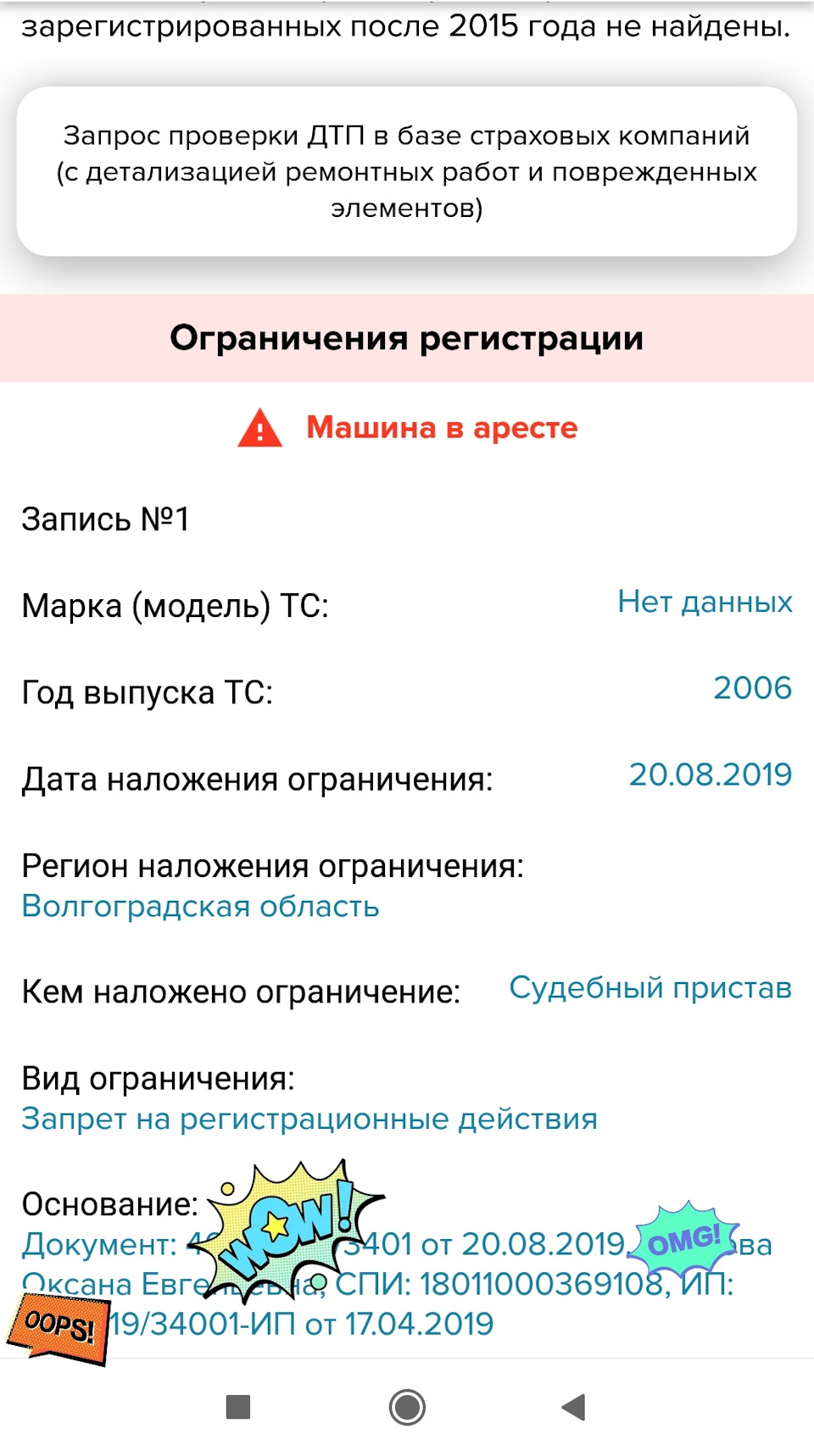 Судебные приставы, арест, запрет регистрационных действий — Hyundai Sonata  V (NF), 2,4 л, 2006 года | налоги и пошлины | DRIVE2