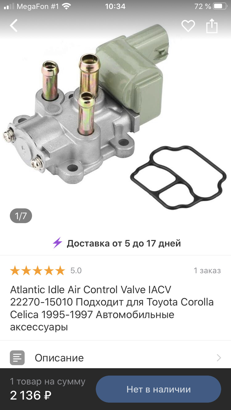 Регулятор хх — Toyota Corolla (110), 1,5 л, 2000 года | запчасти | DRIVE2