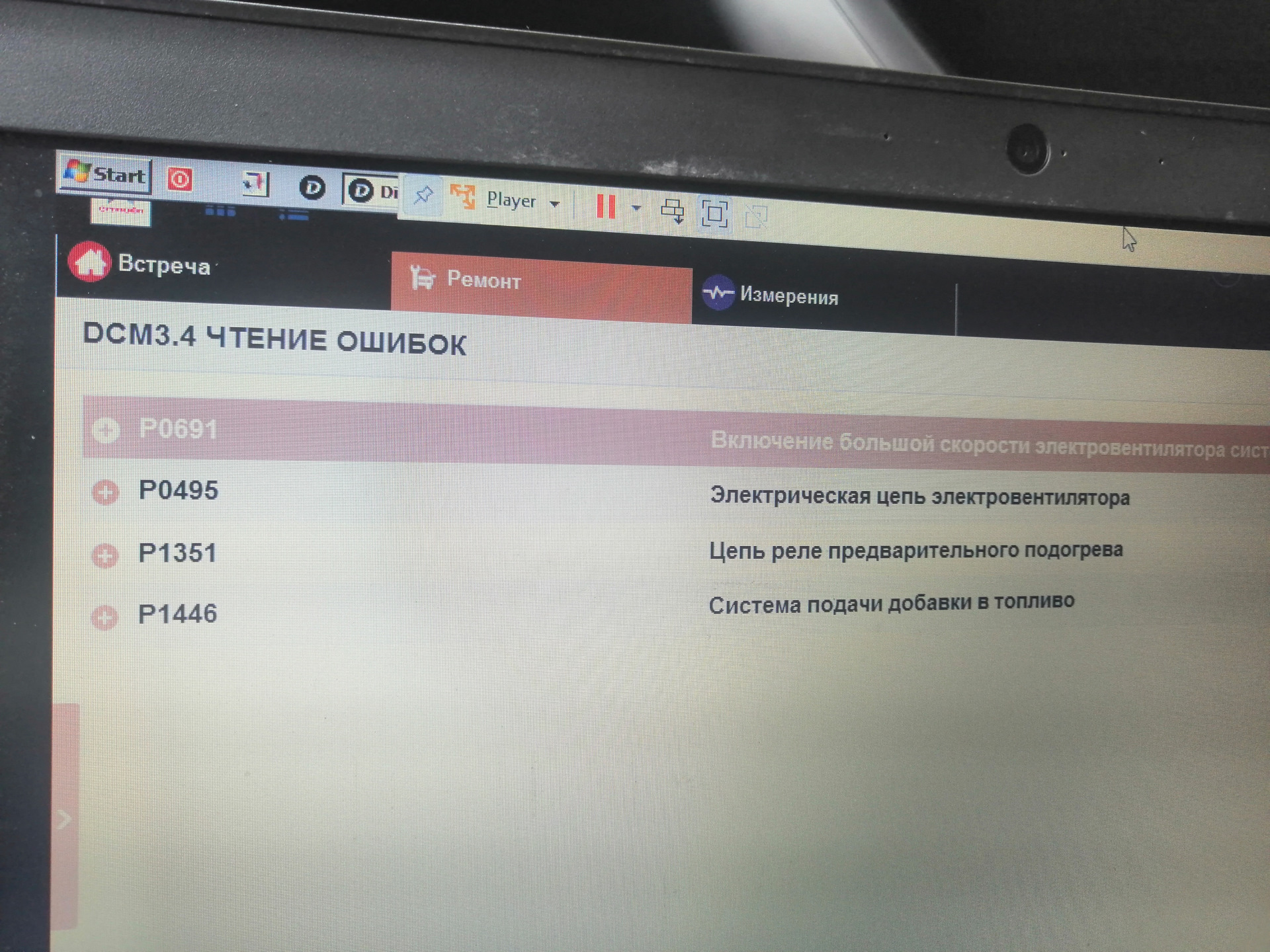 Ошибка ситроен р1446