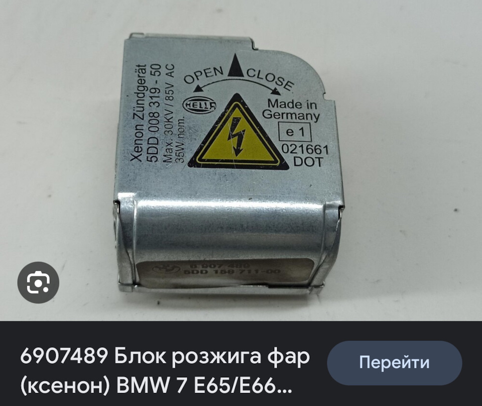 Блок розжига 5DV 008 290-00 или почему не горит ближний свет — BMW 7 ...
