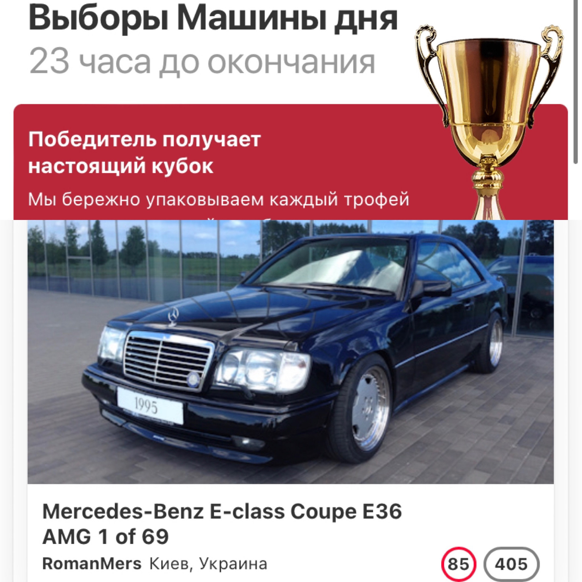 Выборы! Все на выборы! — Mercedes-Benz E-class Coupe (C124), 3,6 л, 1995  года | рейтинг и продвижение | DRIVE2