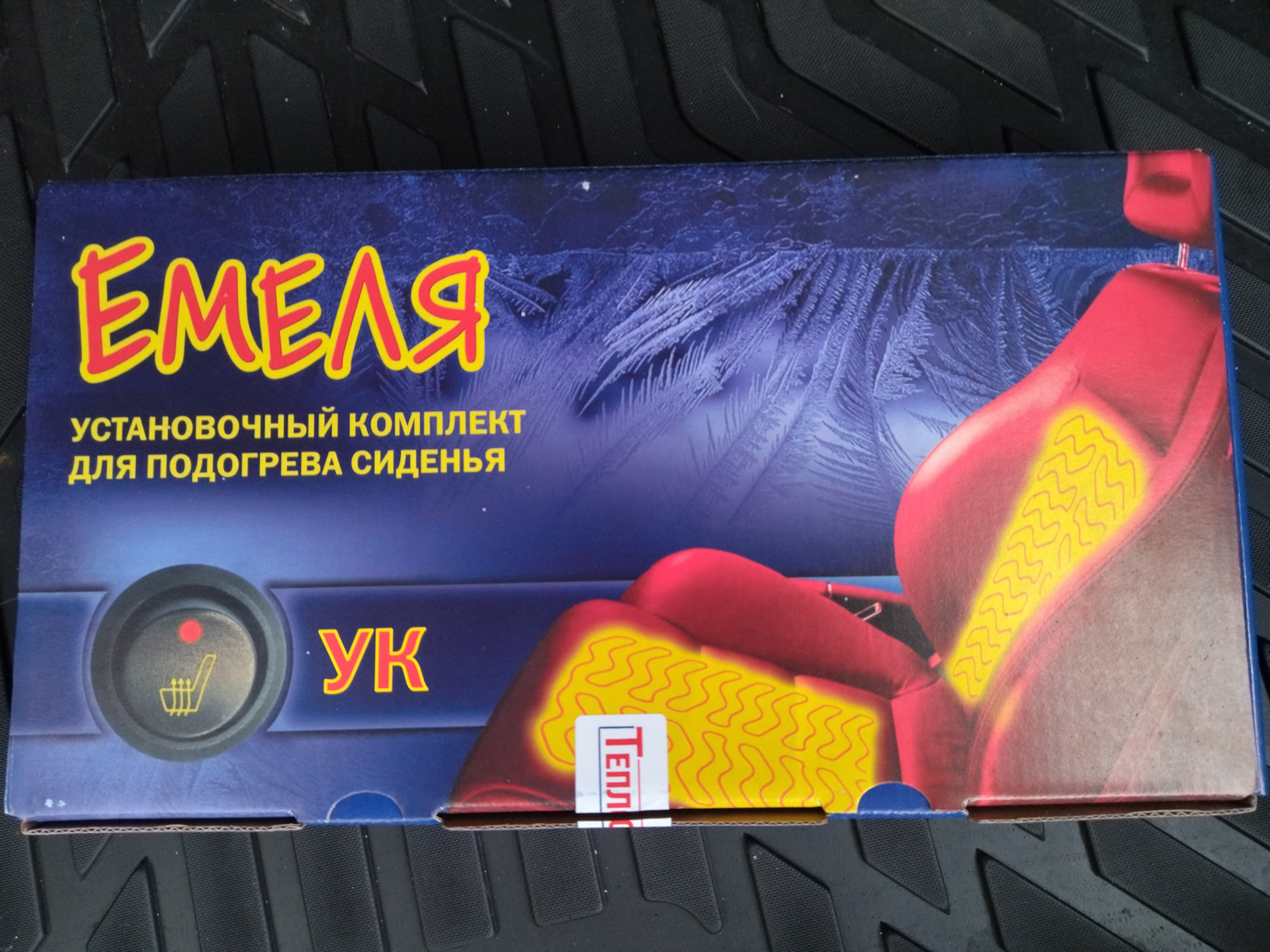 Установка подогрева емеля. Обогрев задних сидений емеля. емеля ук 3. емеля ук-2 схема. емеля ук 24в.