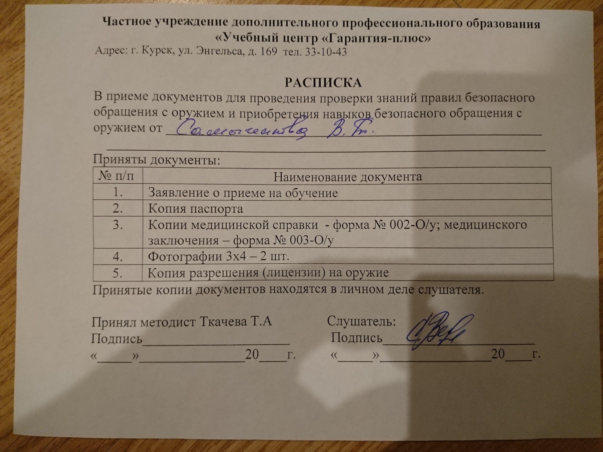 Заявление на продление рох