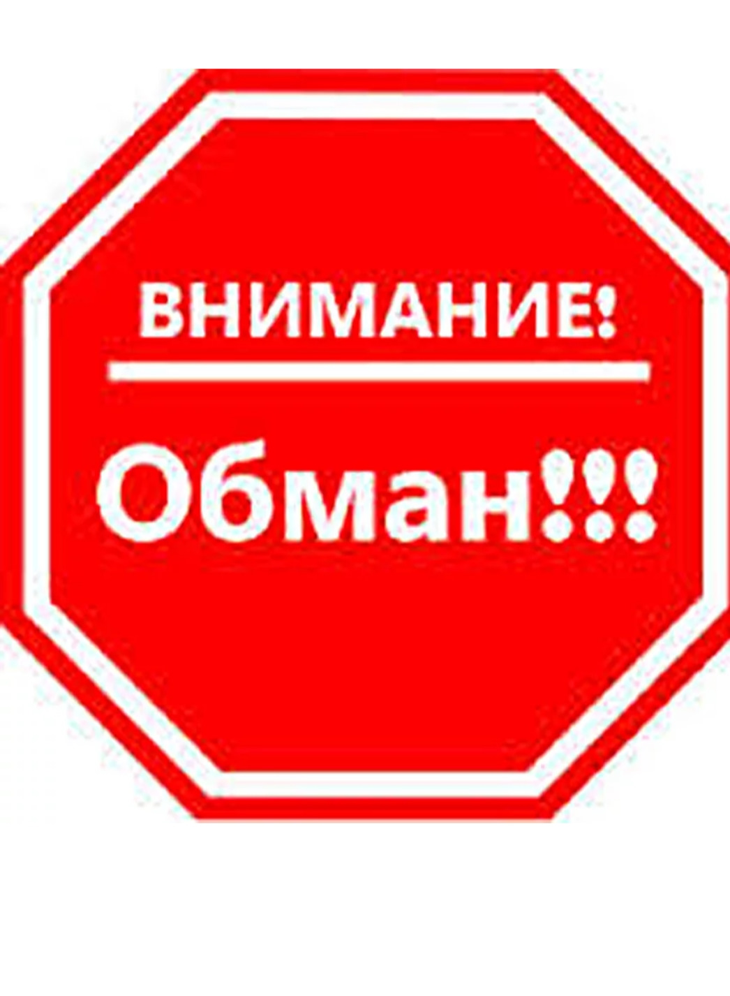Обманул глагол