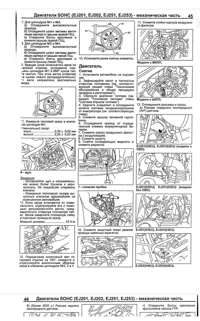 Регулировка теплового зазора в клапанах — Subaru Legacy (BE/BH/BT), 2,5 ...