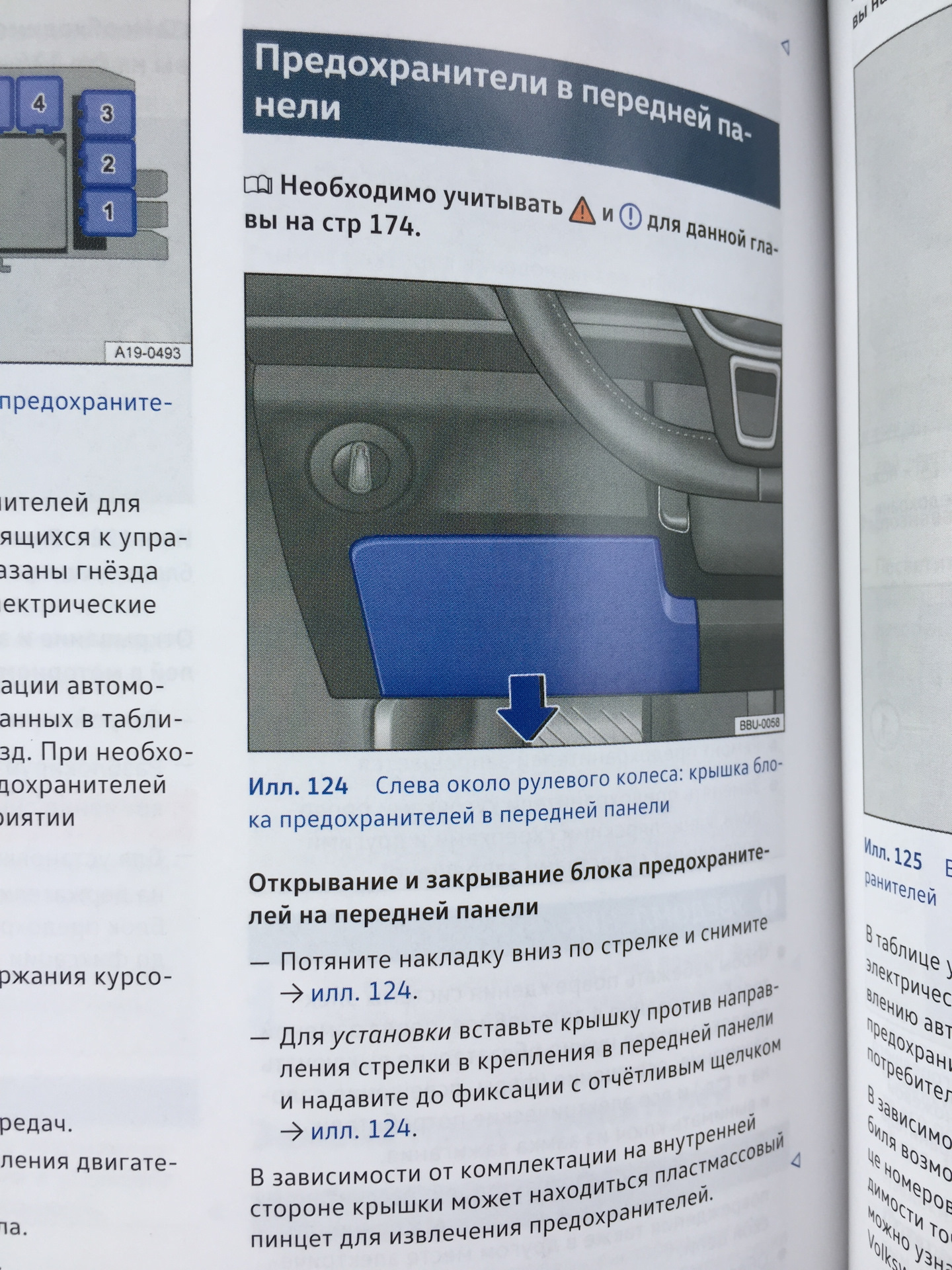 Предохранители. Скрытое подключение регистратора - Volkswagen Polo liftback, 1,6