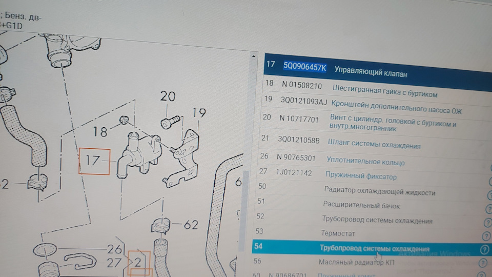 Запчасти на фото: N01508210, 1J0121142, N90765301, N10717701. Фото в бортжурнале Skoda Kodiaq