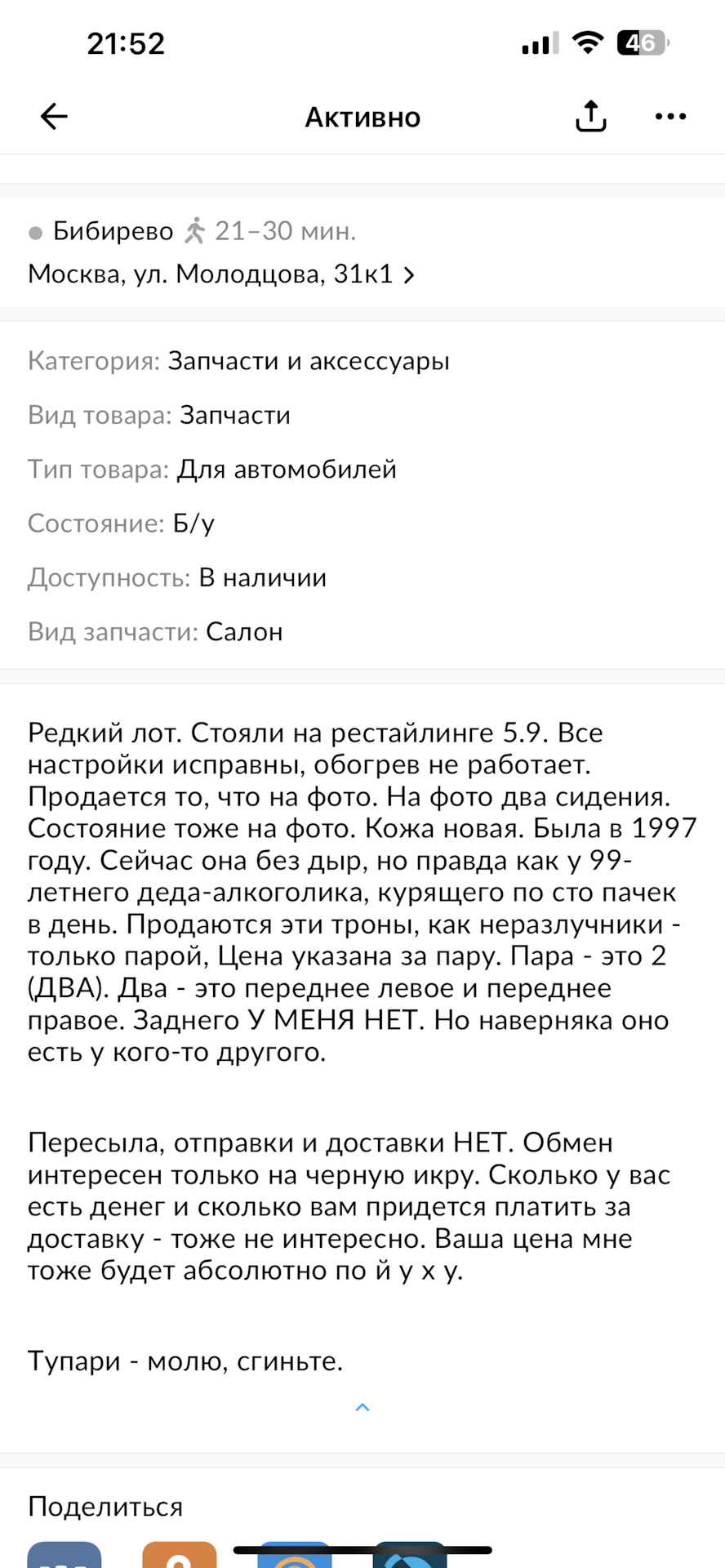 Сколько же удаков на авито — Jeep Grand Cherokee (ZJ), 5,9 л, 1997 года |  запчасти | DRIVE2