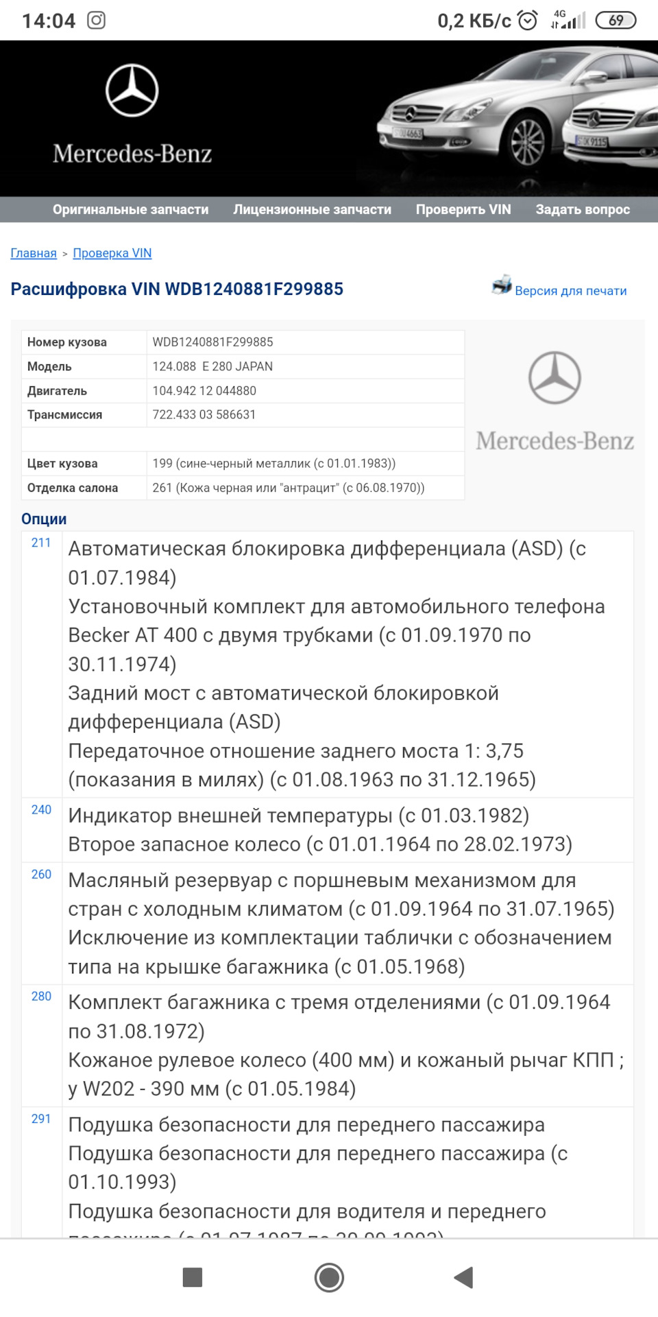 Сайт проверки по вин Мерседес — Mercedes-Benz E-class Estate (S124), 2,8 л,  1994 года | просто так | DRIVE2