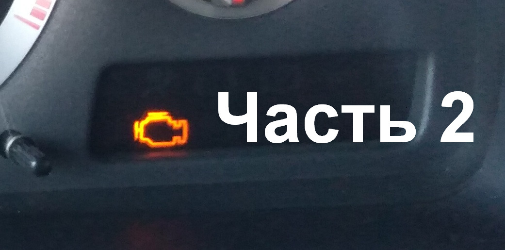 4# 3.02.2021 🛠 Чек, чек снова чек! Замена! Клапана CVVT VOLVO 31355828 ...