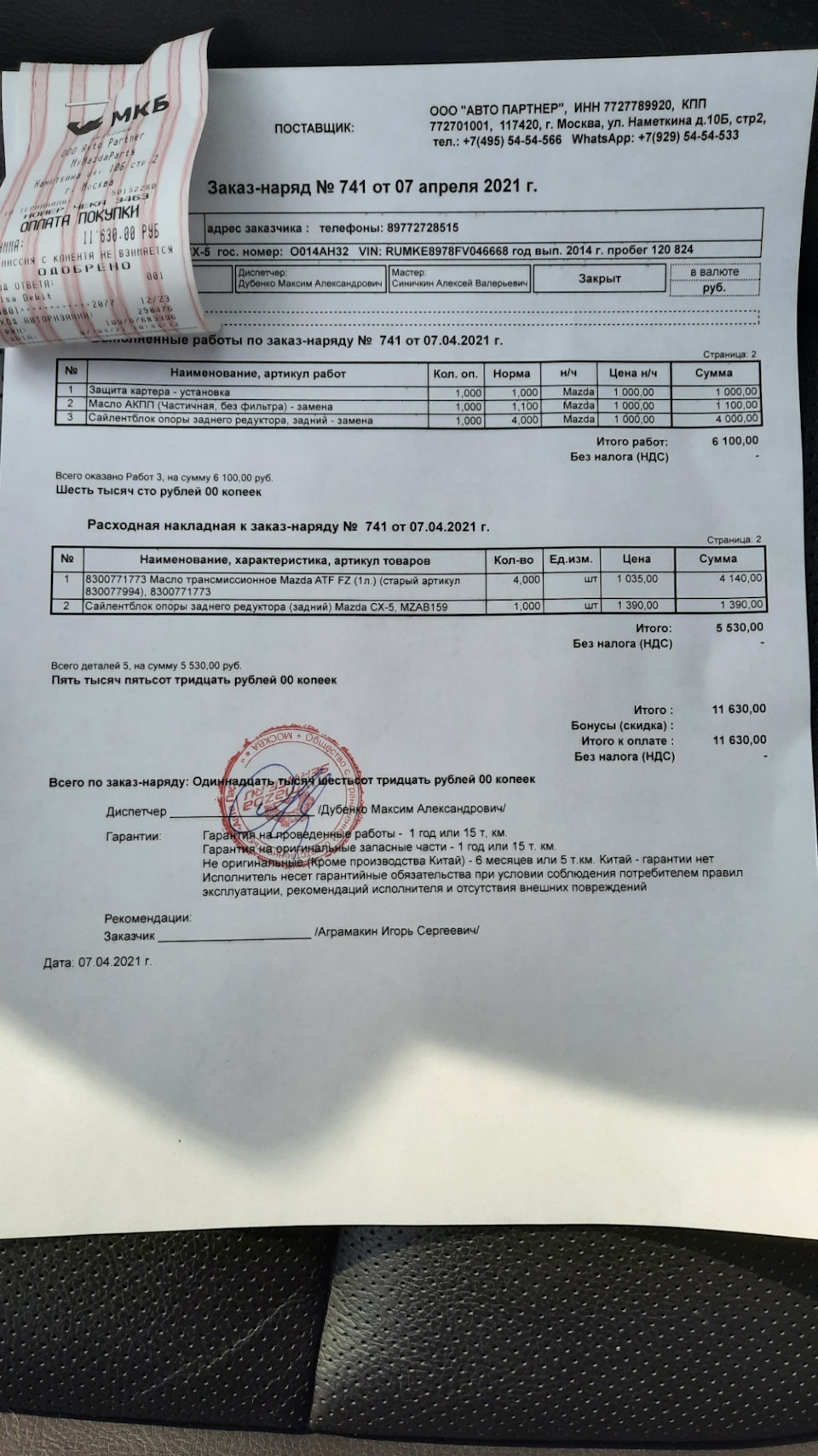 830077994 ТРАНСМИССИОННОЕ МАСЛО ATF FZ-1Л Mazda | Запчасти на DRIVE2