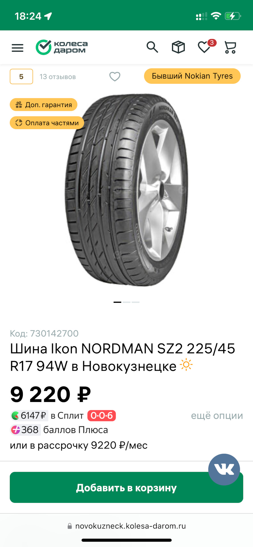 9. Резина летняя. Резина зимняя. 225/45 R17 — Honda Civic Hatchback (8G ...