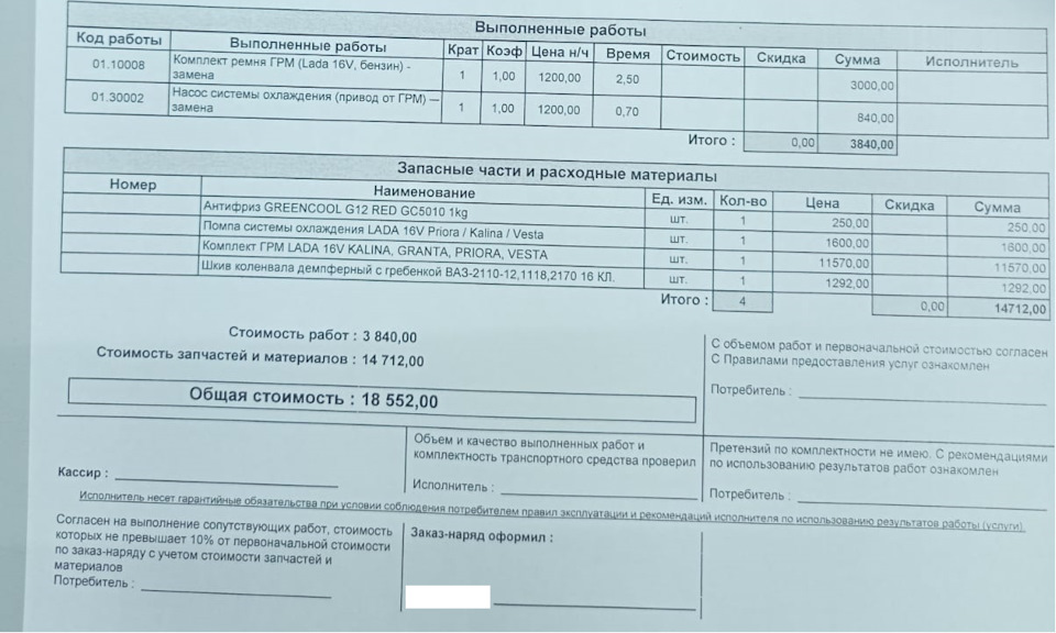 ГРМ… — Lada Гранта, 1,6 л, 2013 года | визит на сервис | DRIVE2