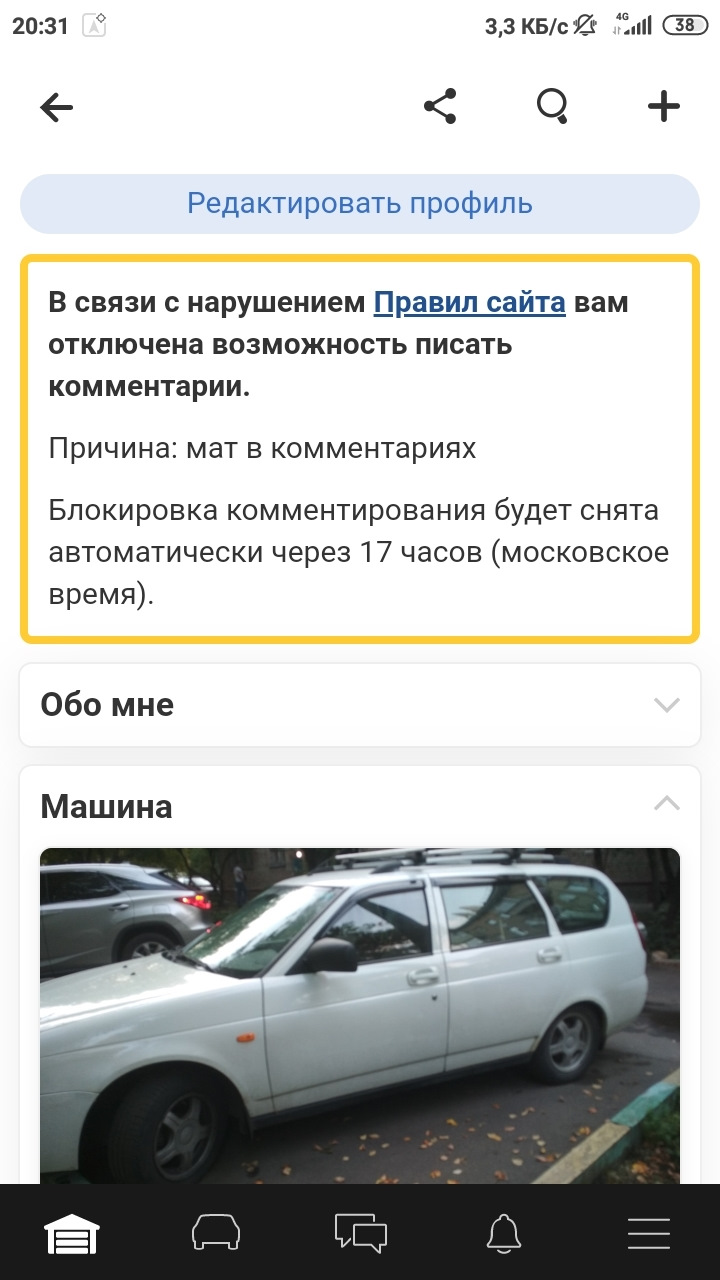 Бан на комменты — Lada Приора универсал, 1,6 л, 2011 года | просто так |  DRIVE2