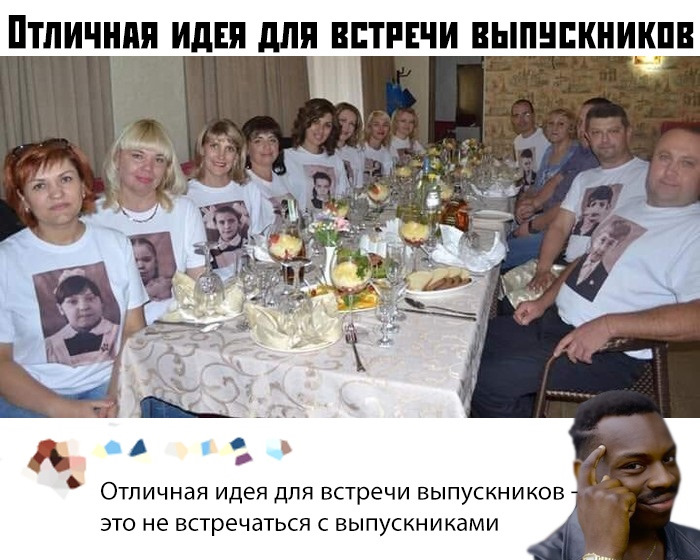 Встреча одноклассников прикольные картинки