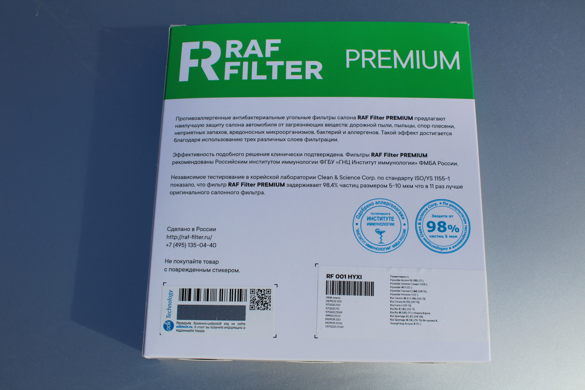 Как проверить оригинальность фильтра. Фильтр Raf Filter rf001hyxi. Фильтр Raf. Код подлинности на фильтре барьер где находится.