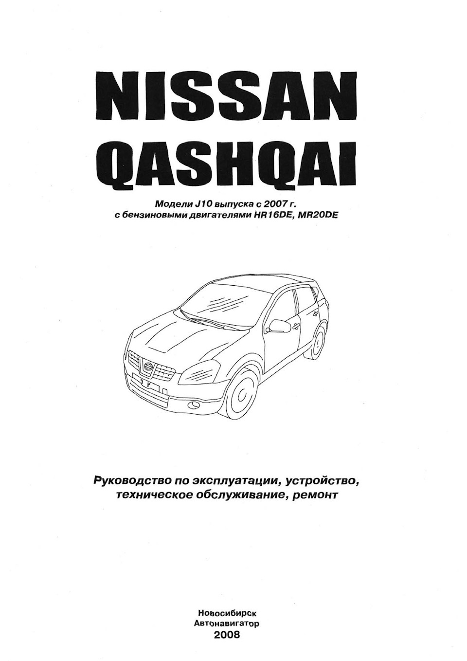 Фото в бортжурнале Nissan Qashqai (1G)