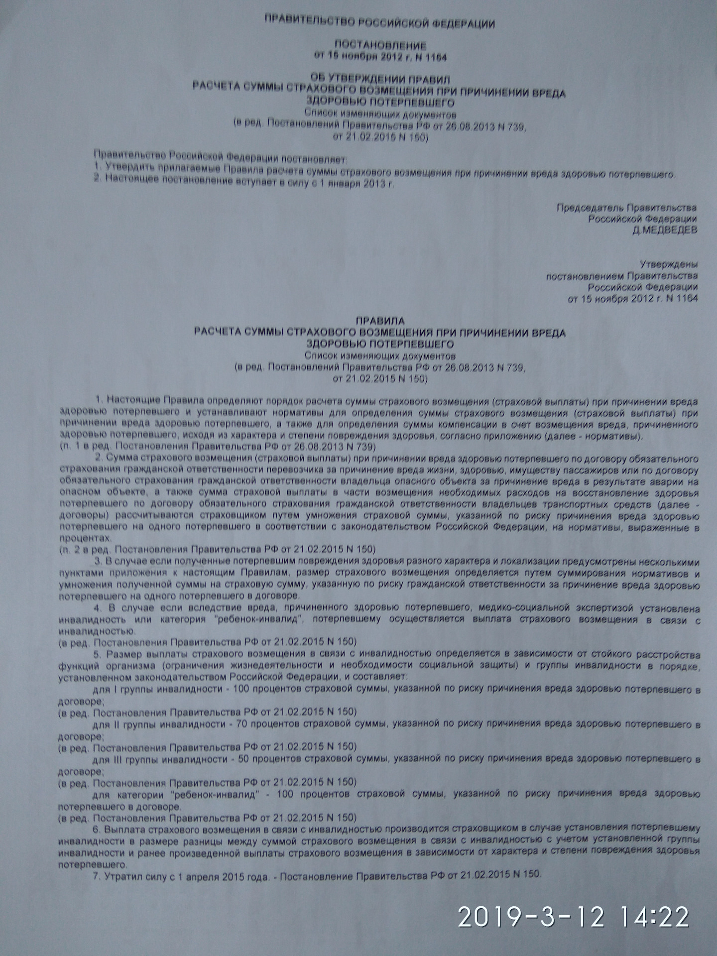 Постановление пленума о возмещении вреда. Постановление для страховой по ОСАГО. Постановление о возмещении ущерба. Постановление с ущербом. Постановление для выплаты по ОСАГО.