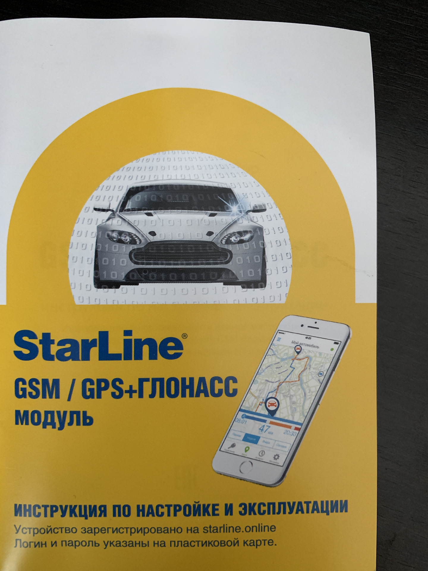 Gsm модуль инструкция. GSM/GPS+ГЛОНАСС модуль STARLINE. GPS GSM модуль для STARLINE. GSM модуль для сигнализации STARLINE a93. Сигнализация STARLINE GSM/GPS 93.