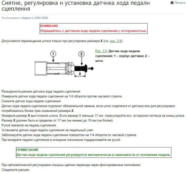 Подключение датчика сцепления лада веста Часть 13.Регулировка датчика сцепления - Lada Vesta, 1,6 л, 2017 года своими рук